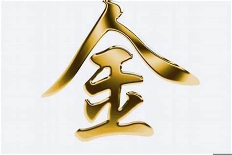 金的名字|五行属金最吉利的字,五行属金最旺的字吉祥有寓意